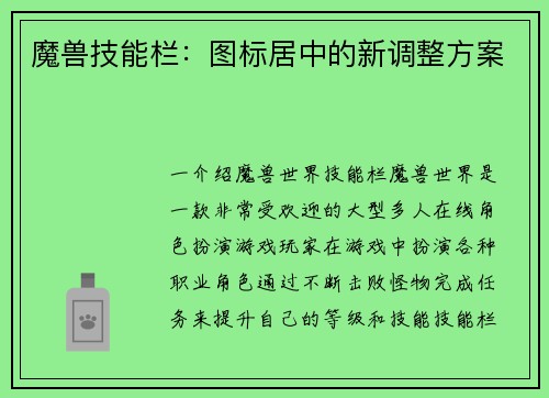 魔兽技能栏：图标居中的新调整方案