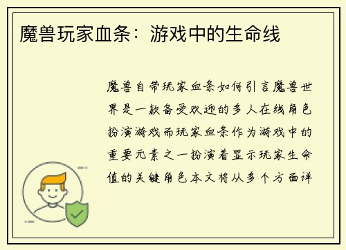 魔兽玩家血条：游戏中的生命线