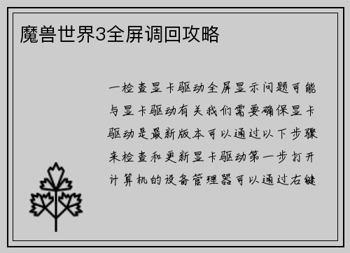 魔兽世界3全屏调回攻略
