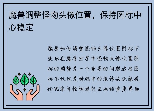 魔兽调整怪物头像位置，保持图标中心稳定