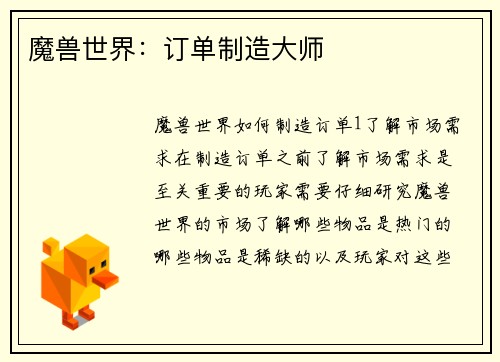 魔兽世界：订单制造大师