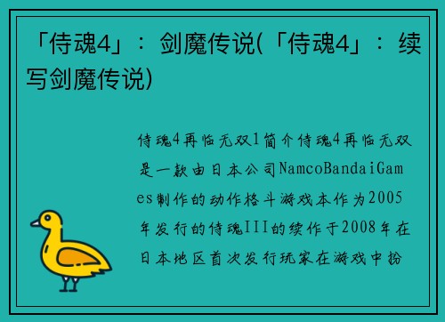 「侍魂4」：剑魔传说(「侍魂4」：续写剑魔传说)