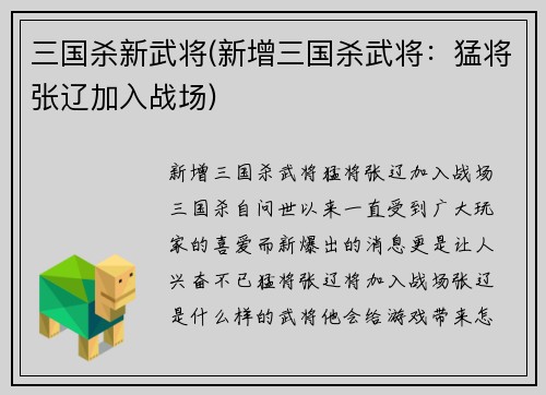 三国杀新武将(新增三国杀武将：猛将张辽加入战场)