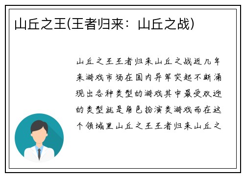 山丘之王(王者归来：山丘之战)